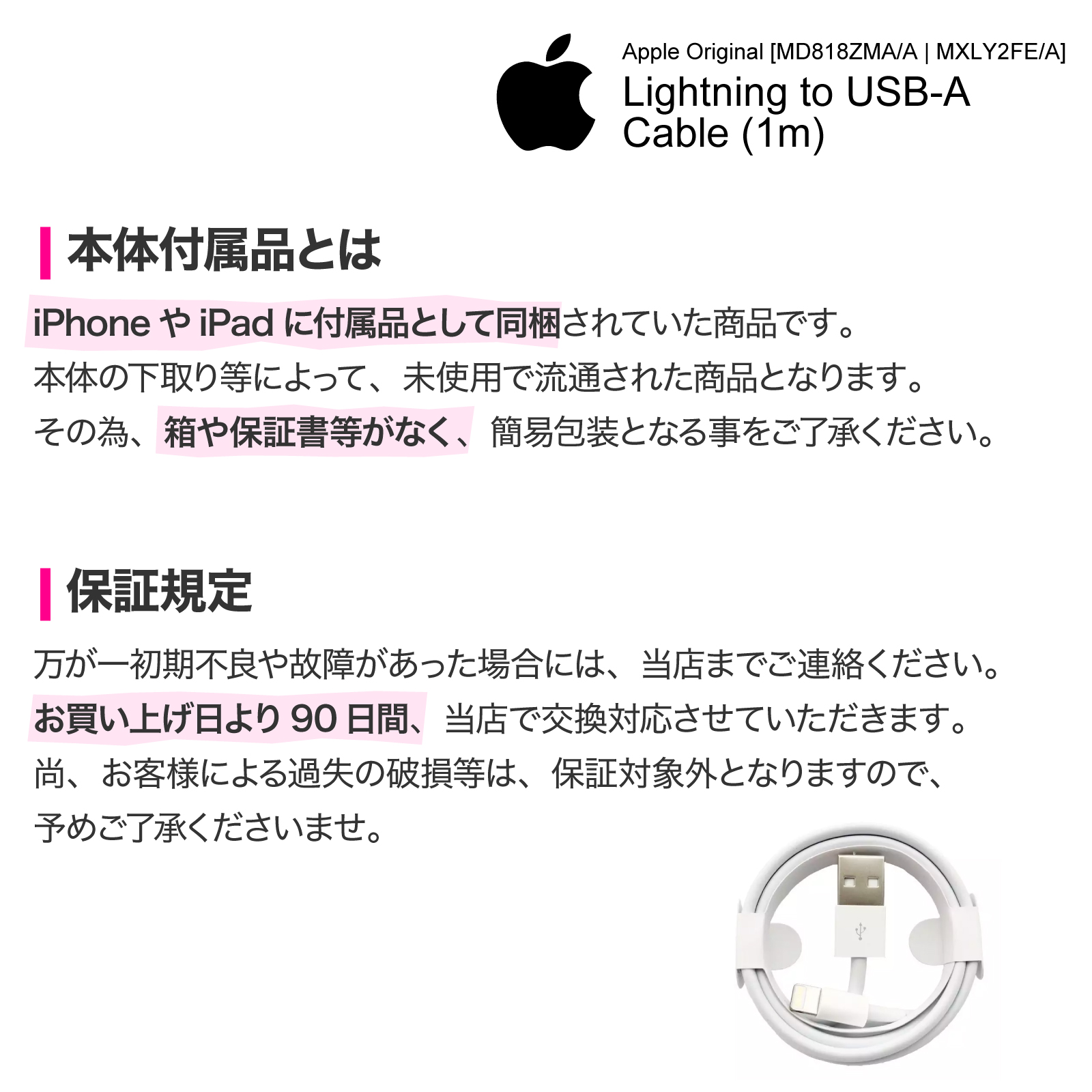 Apple純正LightningケーブルMD818ZM A