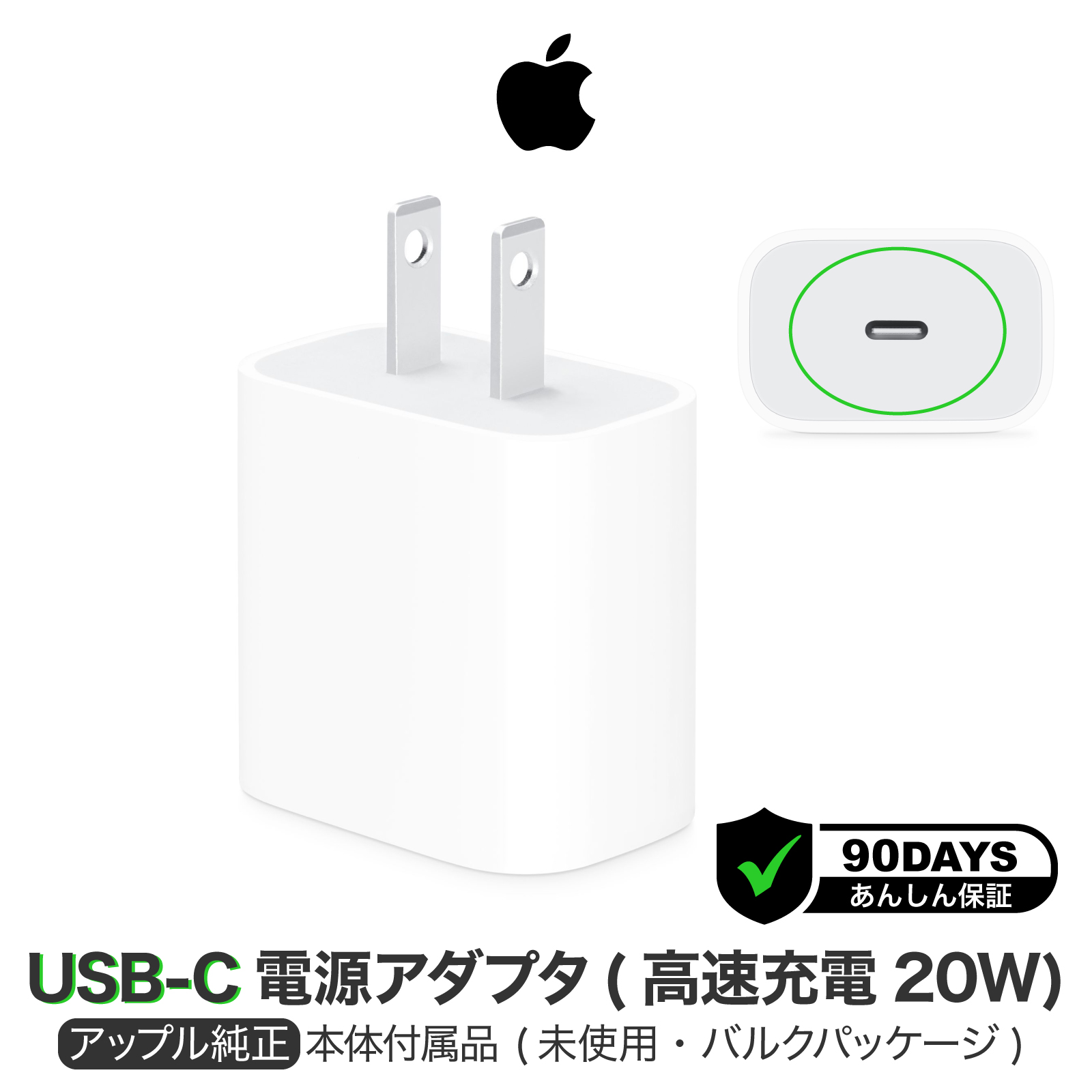 Apple 純正 20W USB-C 電源アダプタ PD 急速充電 iPhone iPod 充電器