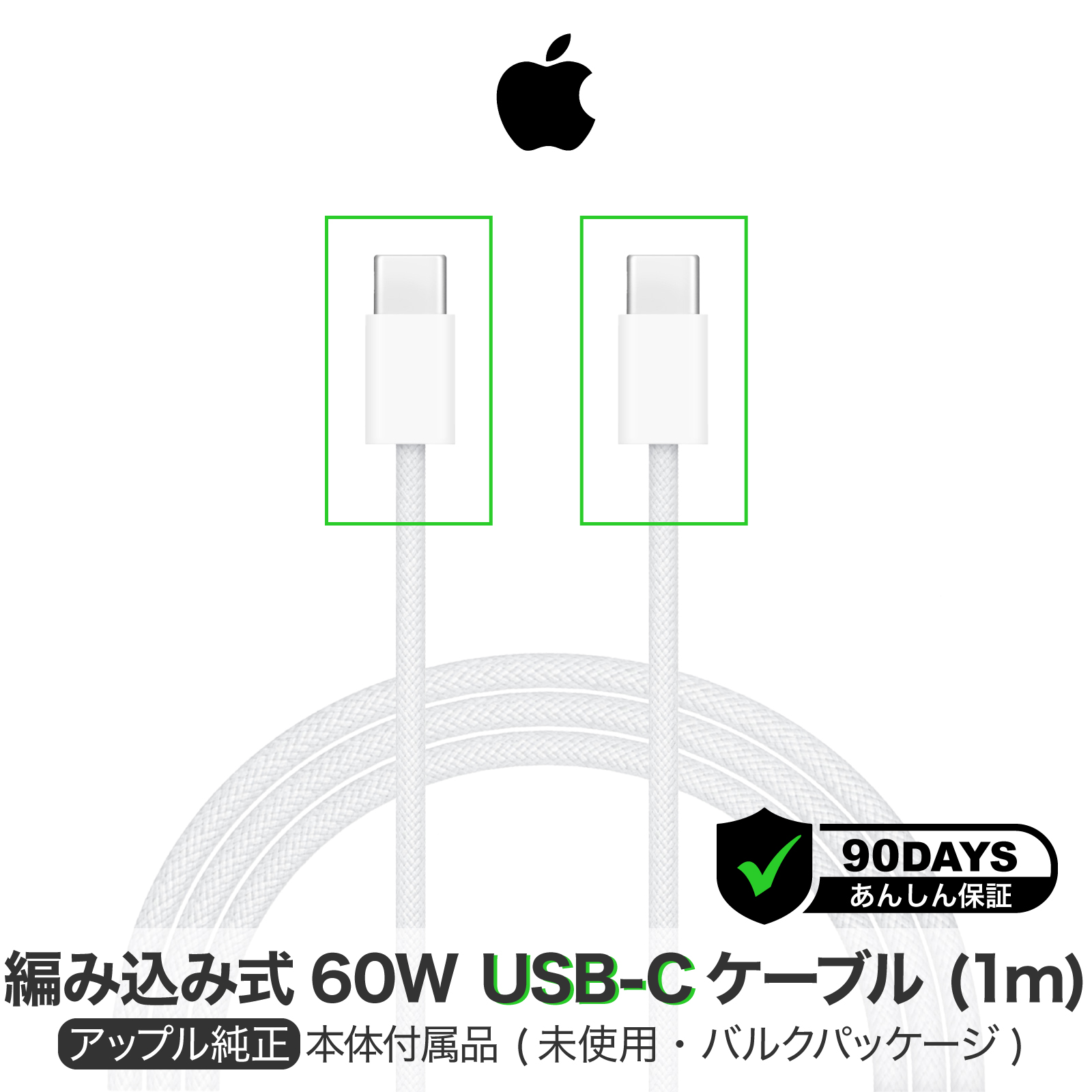 Apple 純正 60W USB-C ケーブル iPhone15 iPad Pro Type-C Apple 純正