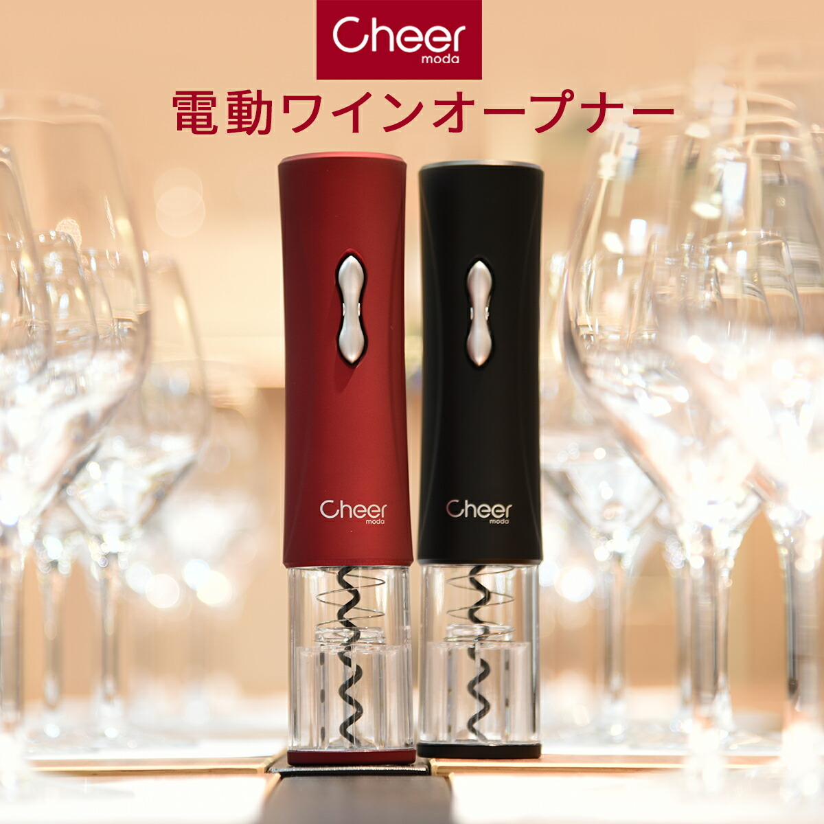 CheerModa(チーアモーダ) ワインストッパー ワインセーバー ワイン栓