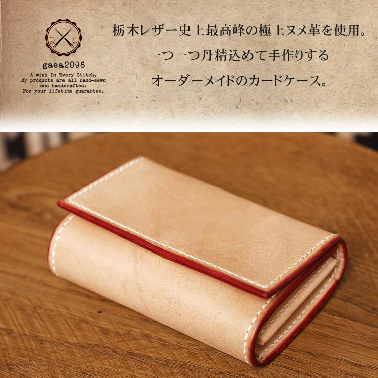 カードケース ヌメ革 メンズ サドルレザー 栃木レザー オーダーメイド