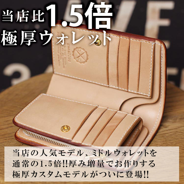 極厚 ウォレット 栃木レザー 二つ折り 革財布 ヌメ革 ミドルウォレット ミドル財布 手縫い 職人 手作り ファスナー小銭入れタイプ ガイア2096 極厚 ウォレット 栃木レザー 二つ折り 革財布 ヌメ革 ミドルウォレット