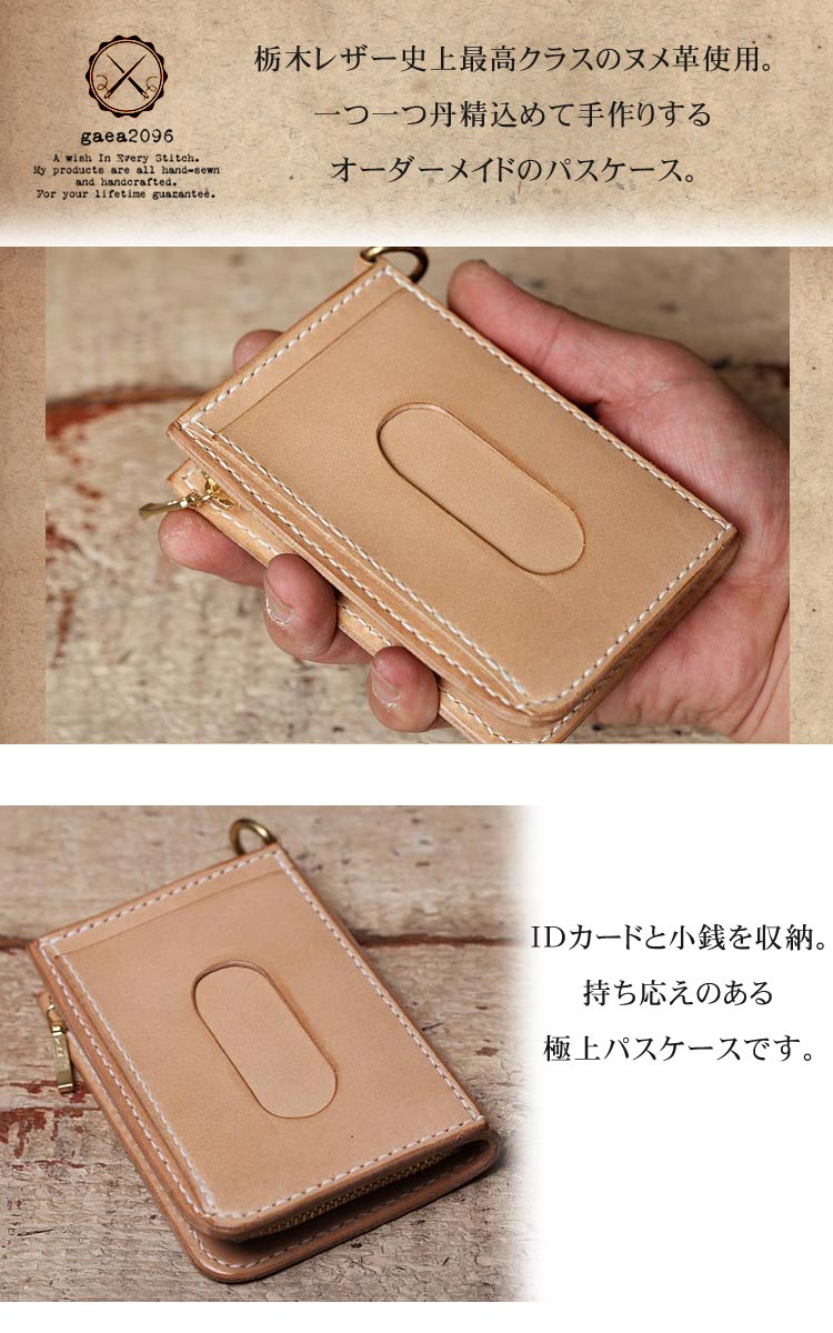 パスケース 栃木レザー ヌメ革 本革財布 オーダーメイド 小銭入れ サドルレザー 手縫い 経年変化 エイジング ガイア2096 パスケース 栃木レザー ヌメ革 本革財布 オーダーメイド 小銭入れ
