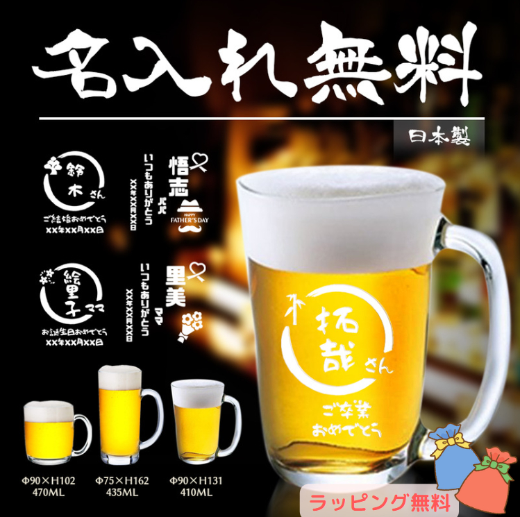 ビールジョッキ 名入れ 酒 ビール 焼酎 ビールグラス タンブラー 日本製 名前入り ギフト 名入り 誕生日 祝い 還暦 記念 男性 女性 プレゼント  縁起物 :20220418gaiajapansandblastbeermug:GAIA - 通販 - Yahoo!ショッピング