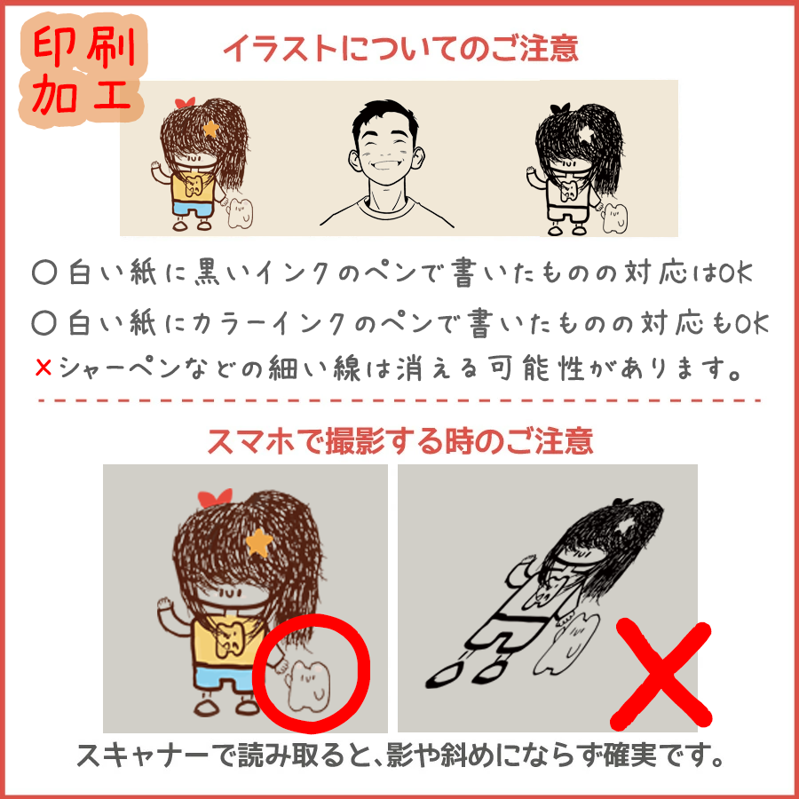 イラストデータの注意事項