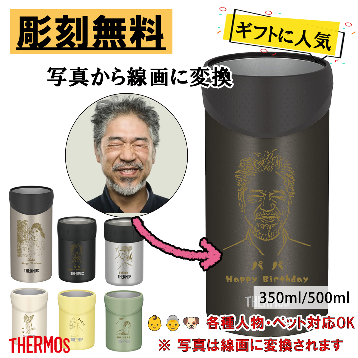 名入れ×写真彫刻 サーモス マグ・タンブラー ギフト