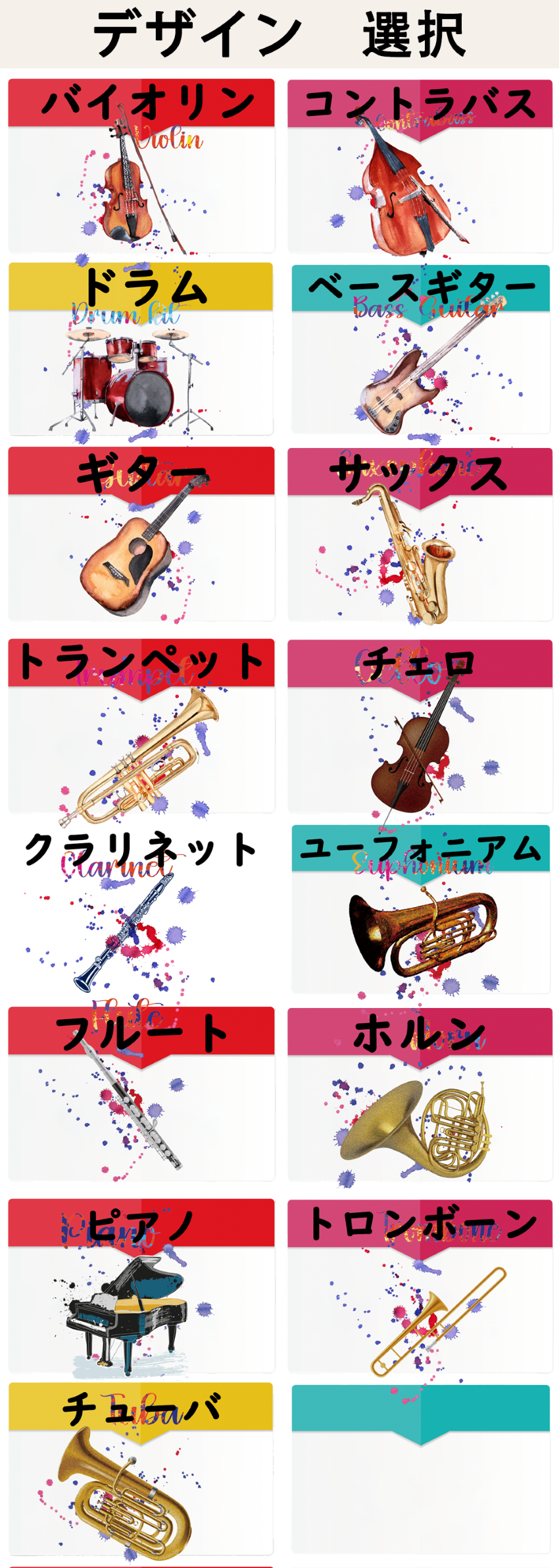デザイン選択一覧