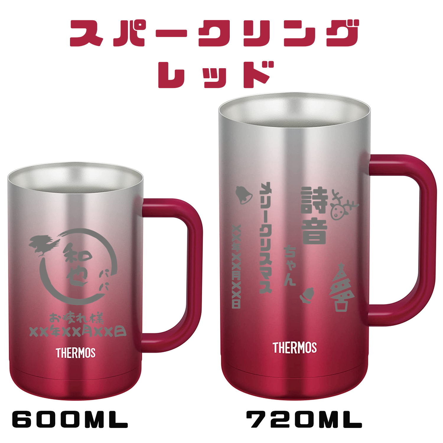 タンブラー ジョッキ サーモス thermos 名入れ 酒 酒器 ビール 名前 