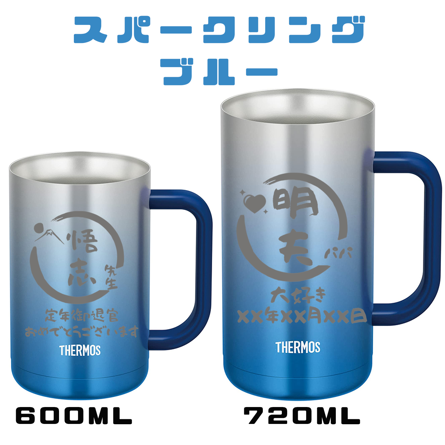 タンブラー ジョッキ サーモス thermos 名入れ 酒 酒器 ビール 名前 