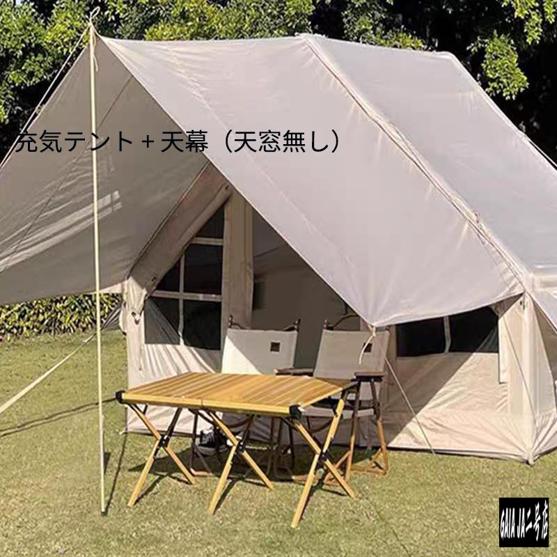 インフレータブルテントのおすすめ人気商品一覧 通販 - Yahoo!ショッピング