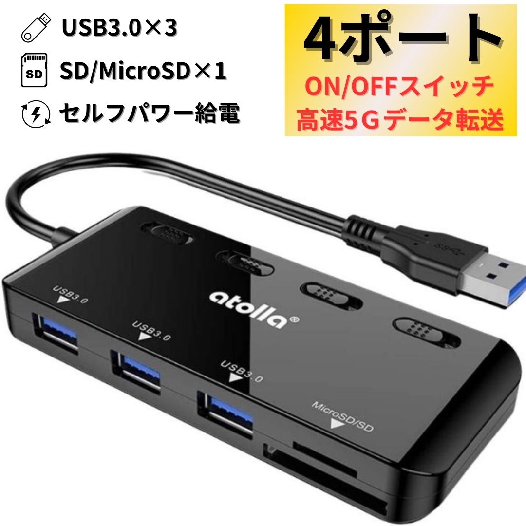 USBハブ 4in1 4ポート ドッキングステーション USB増設 SDカード 充電 セルフパワー メモリーカード