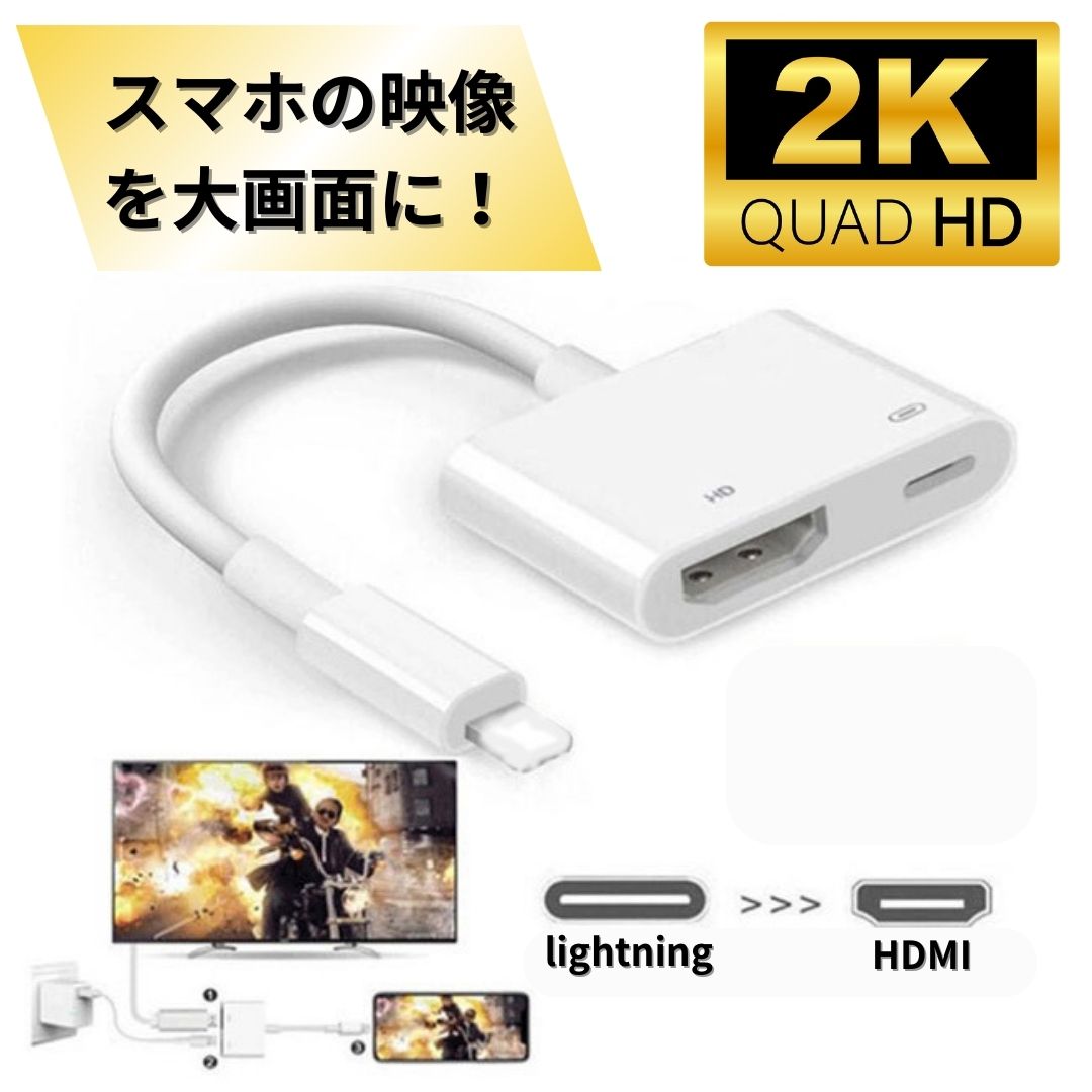 Yahoo! Yahoo!ショッピング(ヤフー ショッピング)HDMI 変換アダプタ ミラーリング 変換コネクタ 分配器 Iphone 給電不要 フルHD 2K 簡単接続