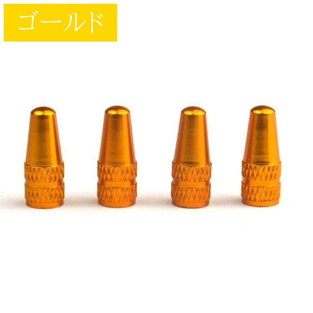 バルブキャップ 自転車 虫ゴム 4個 アルミ 空気入れ 仏式 英式 クロス