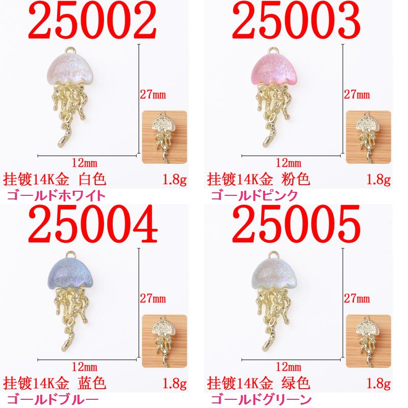 20個 チャーム 金属チャーム 合金 海系 クラゲ ハンドメイド