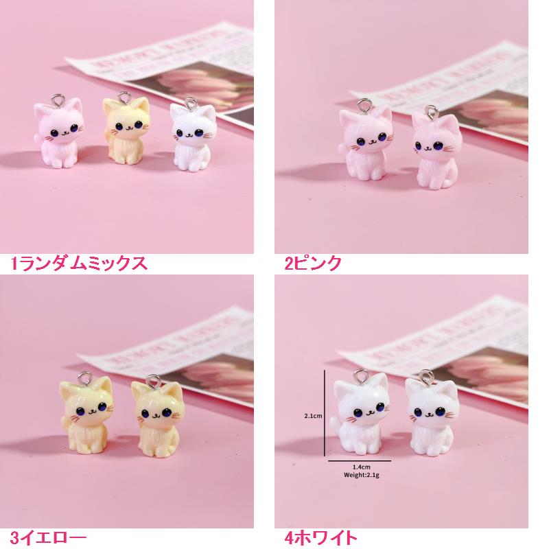 10個チャーム 樹脂チャーム 立体チャーム ネコ ハンドメイド