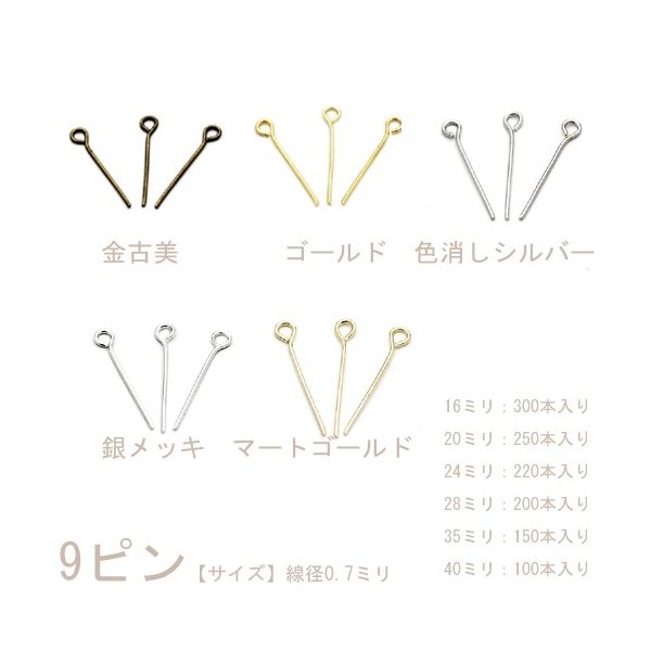 ビジュー　ボールピン 55%OFF 9ピン 25g入り 選べる6サイズ各5色あり : gaikicraft