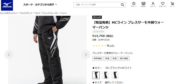 MIZUNO（ミズノ） 即納可☆ 【MIZUNO】ミズノ 【吸湿発熱】MCライン