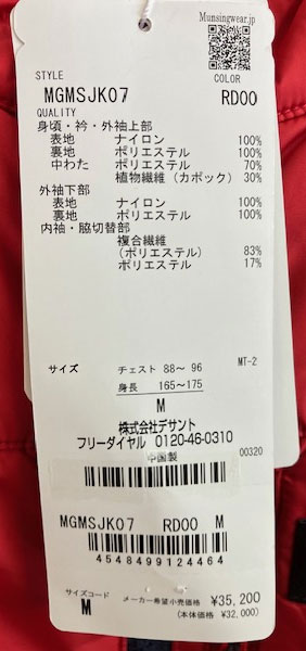 Munsingwear（マンシングウェア） 即納可☆【Munsingwear】マンシング