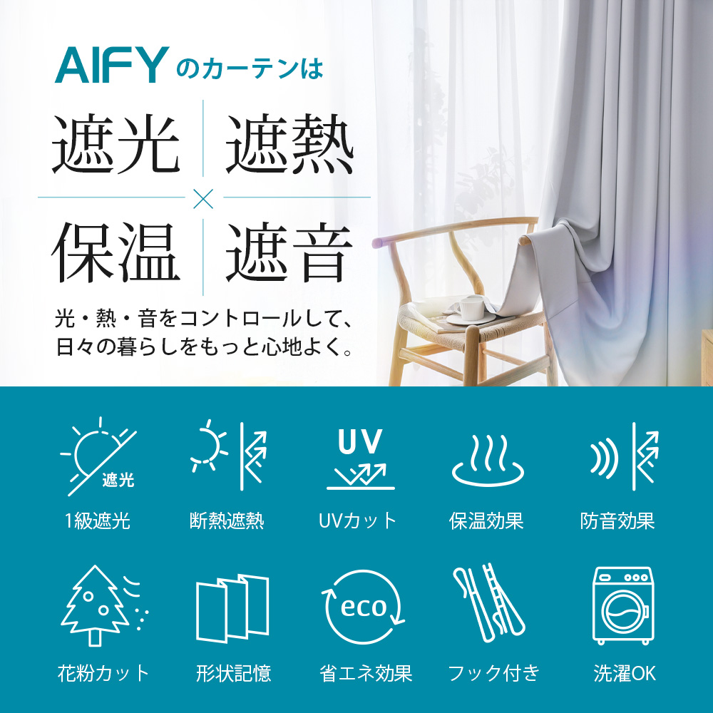 カーテン 4枚セット 遮光 遮光カーテン 1級 おしゃれ 4枚組 北欧 150幅 レースカーテン 一級遮光カーテン 遮熱カーテン 断熱カーテン 丈 135 178 200 AIFY | AIFY | 22