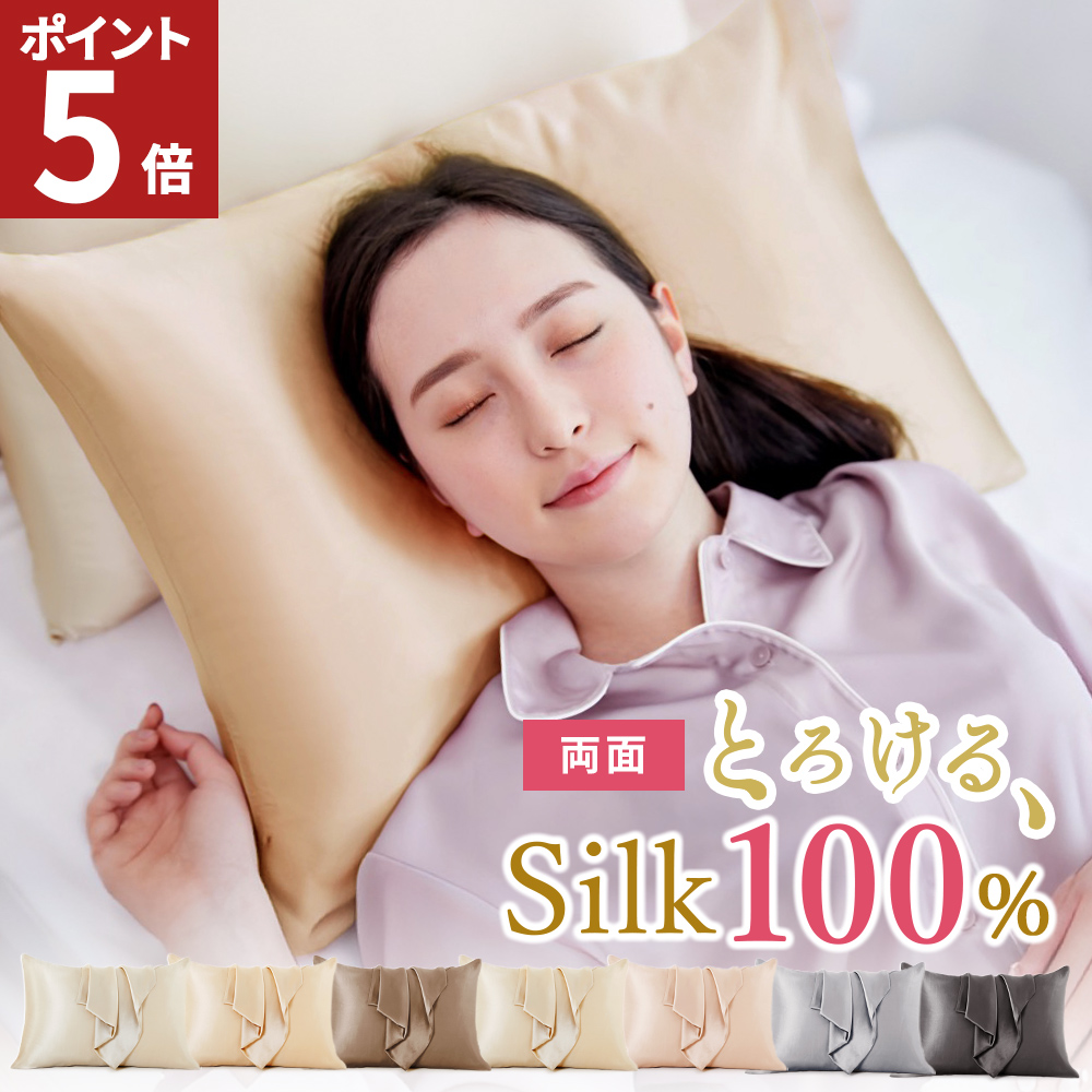 AIFY 枕カバー シルク シルク枕カバー シルク100% 片面 洗える