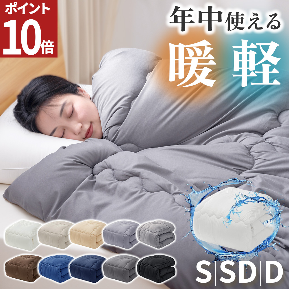 AIFY 掛け布団 ダブル 洗える 掛布団 掛けふとん 冬 肌掛け 合掛け