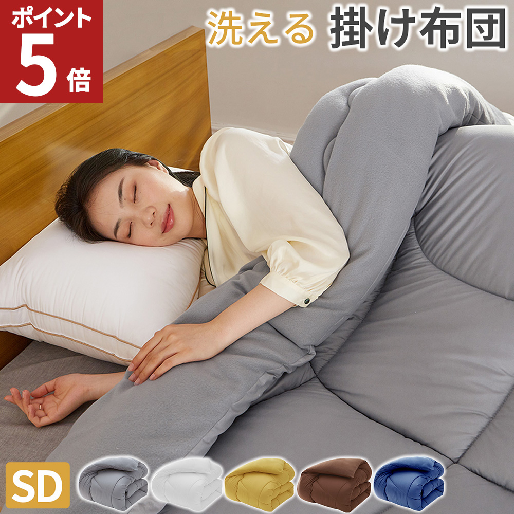 バブアップガイア セミダブル敷布団&カバー セミダブル敷毛布 AIFY 掛け布団 セミダブル 暖かい 冬 あったか 掛布団 洗える