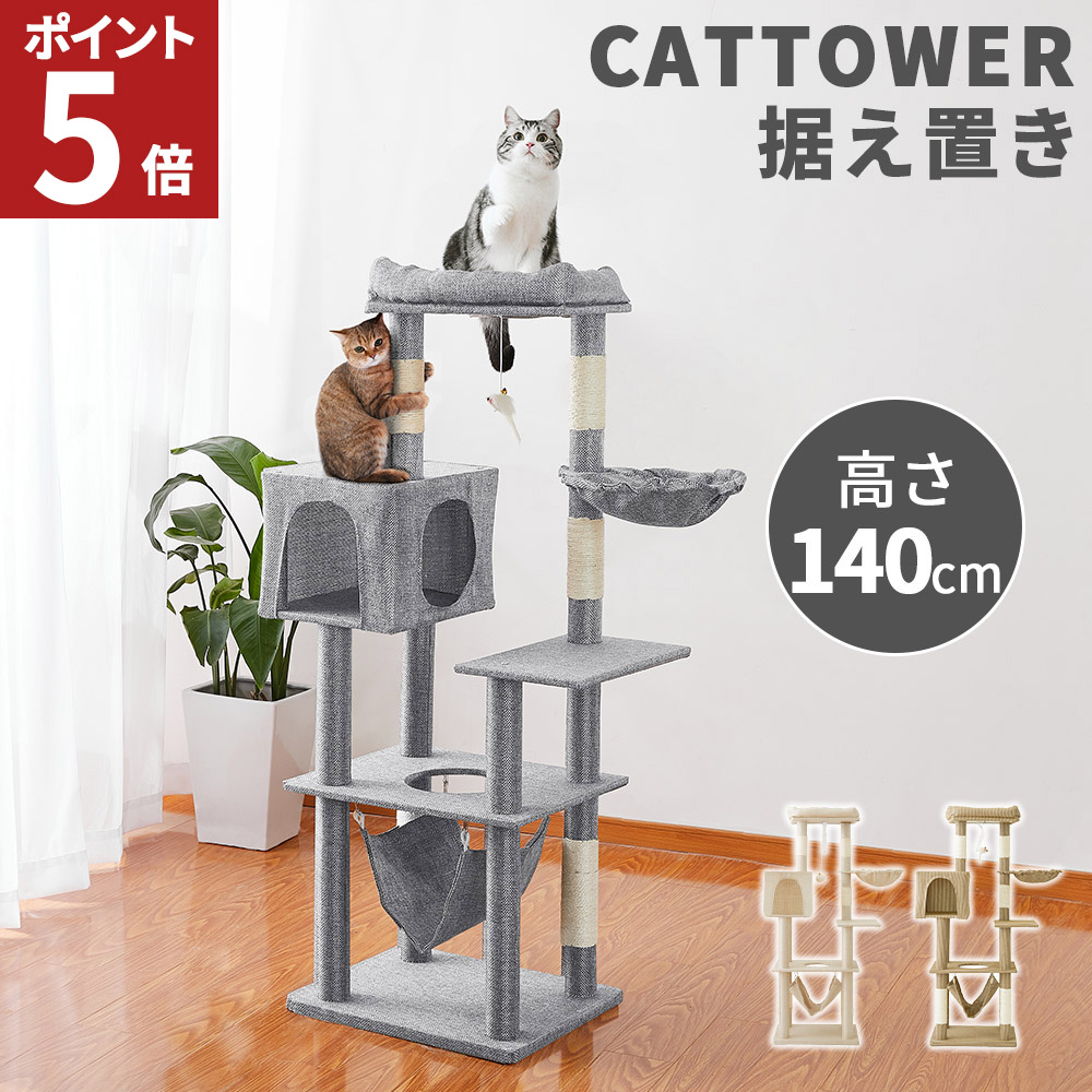 キャットタワー 大型猫 猫タワー 据え置き 猫ハンモック A おしゃれ 大型猫用 スリム 省スペース 猫 タワー コンパクト 多頭飼い キャツトタワー  AIFY