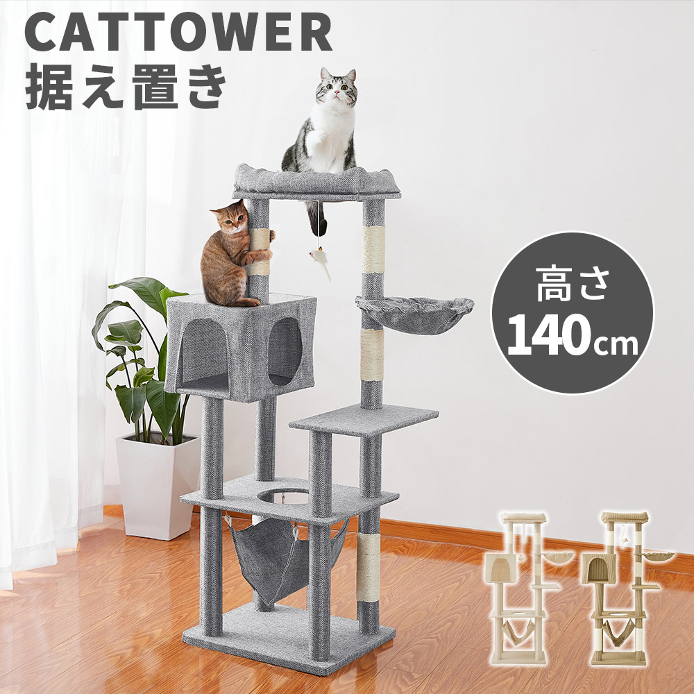 キャットタワー 大型猫 猫タワー 据え置き 猫ハンモック A おしゃれ 大型猫用 スリム 省スペース 猫 タワー コンパクト 多頭飼い キャツトタワー  AIFY