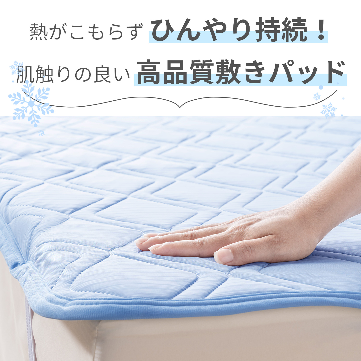 敷パッド シングル 冷感 夏 ひんやり 接触冷感 敷きパッド パット 抗菌 防臭 吸水 速乾 冷却マット 冷感 クール 冷感パッド シーツ 冷感マット 涼感寝具 関連画像3