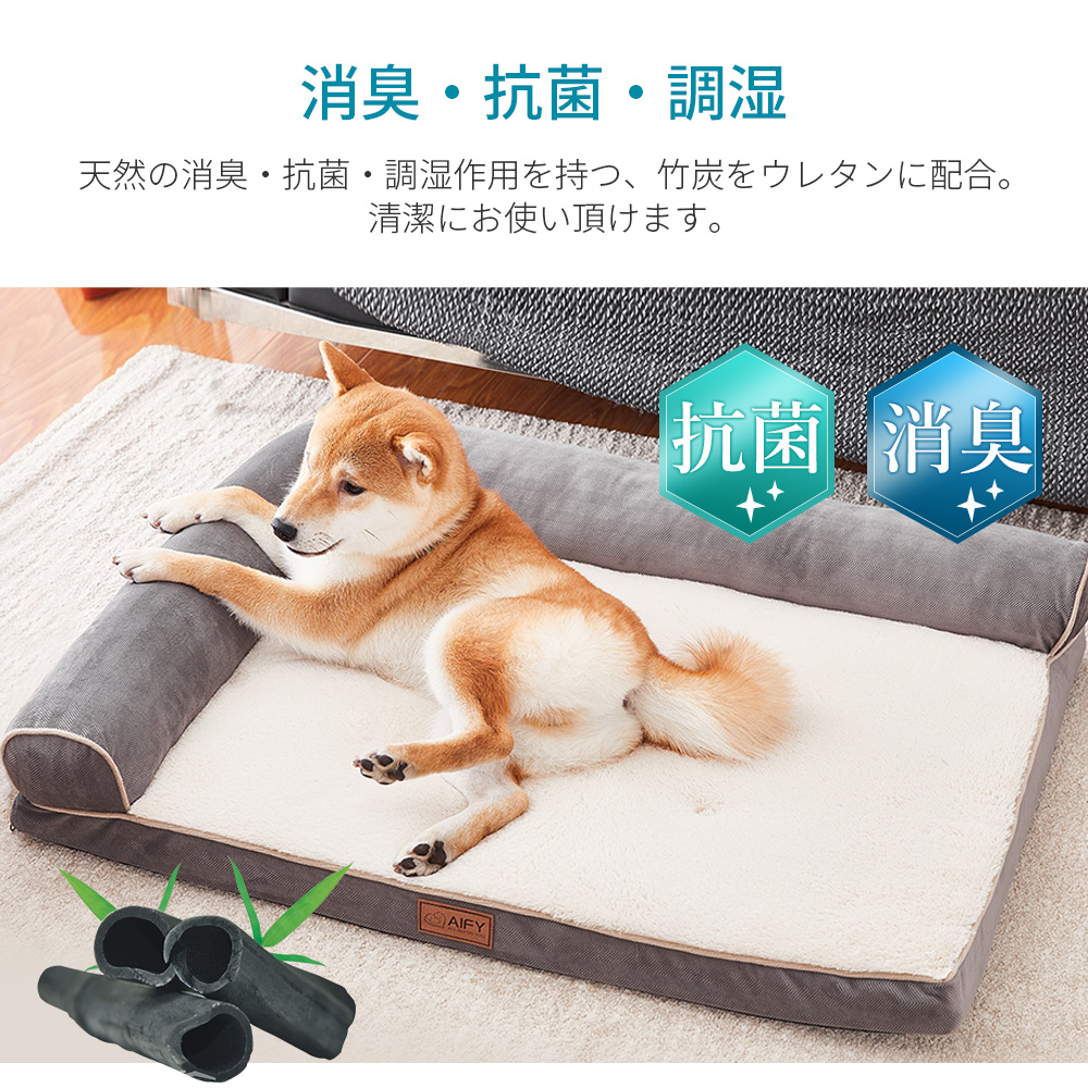 ペットベッド 犬 猫 洗える S 犬用 ベッド 猫用 ペットソファ 冬 暖かい 超小型犬 老犬  シニア  犬用ベッド 犬のベッド 介護 L字 U字 AIFY アイフィー | AIFY | 10