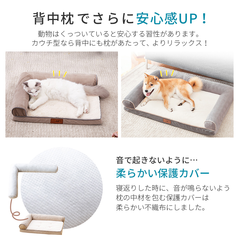ペットベッド 犬 猫 洗える S 犬用 ベッド 猫用 ペットソファ 冬 暖かい 超小型犬 老犬  シニア  犬用ベッド 犬のベッド 介護 L字 U字 AIFY アイフィー | AIFY | 14