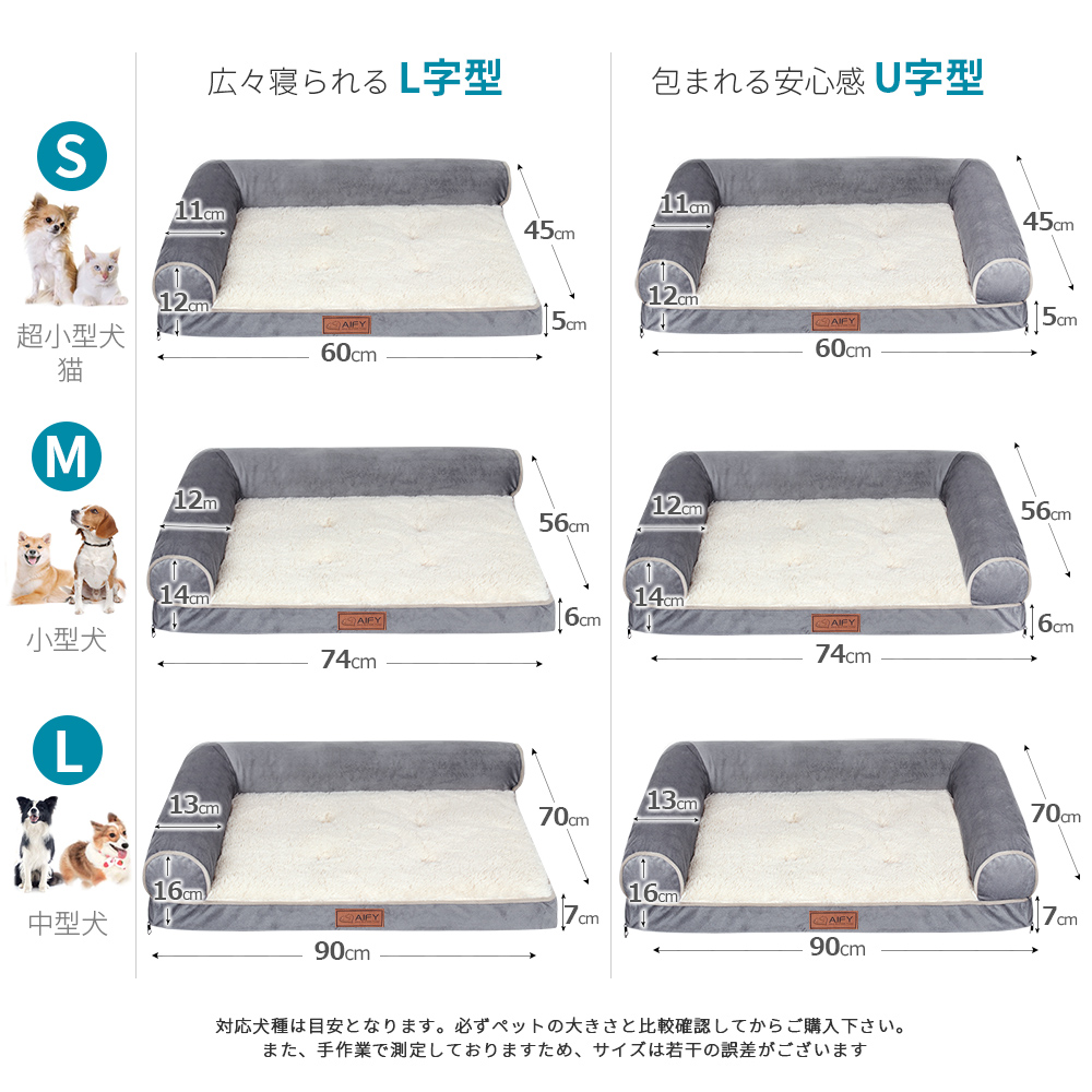 ペットベッド 犬 猫 洗える S 犬用 ベッド 猫用 ペットソファ 冬 暖かい 超小型犬 老犬  シニア  犬用ベッド 犬のベッド 介護 L字 U字 AIFY アイフィー | AIFY | 21