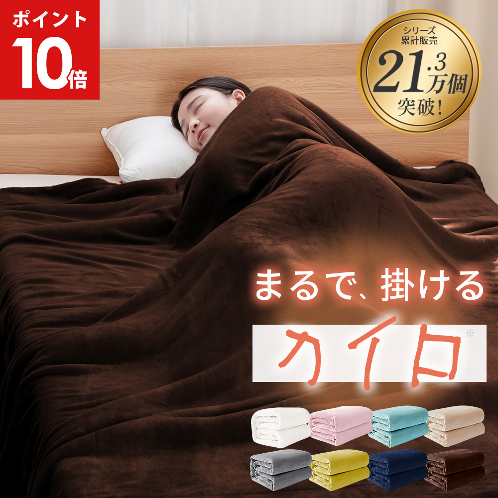 【2個セット 】極厚　二枚合わせ毛布 シングル　マイクロファイバー　洗える　茶色 AIFY 毛布 シングル ブランケット 暖かい 2枚合わせ 2枚合わせ毛布