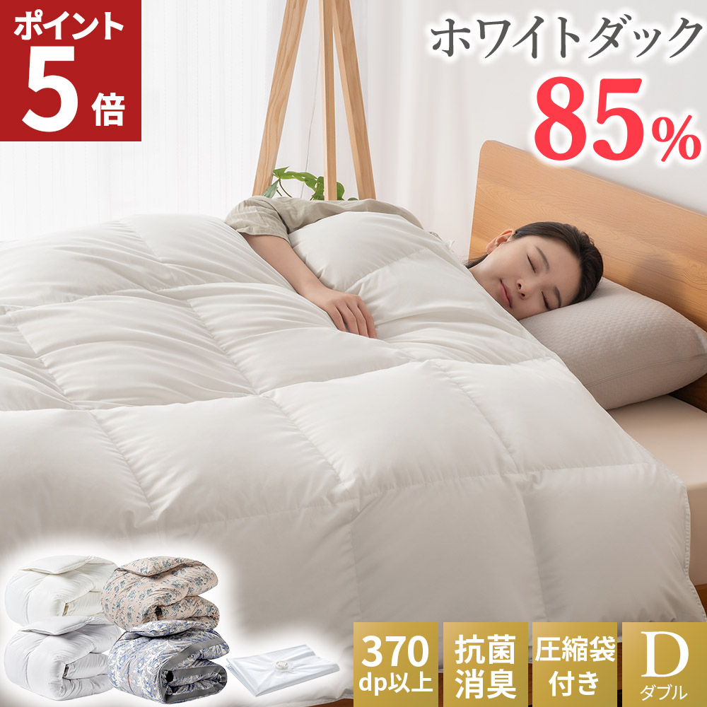 羽毛布団 ダブル 掛け布団 羽毛ふとん  冬用 ホワイトダックダウン 掛布団 布団 羽毛掛け布団 オールシーズン 羽根布団 抗菌 消臭 防ダニ加工 AIFY アイフィー | AIFY