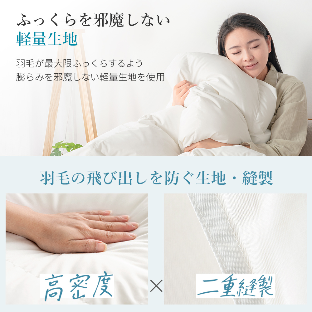羽毛布団 ダブル 掛け布団 羽毛ふとん  冬用 ホワイトダックダウン 掛布団 布団 羽毛掛け布団 オールシーズン 羽根布団 抗菌 消臭 防ダニ加工 AIFY アイフィー | AIFY | 17