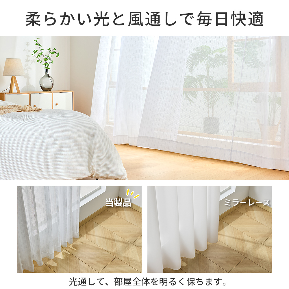 レースカーテン（片開き/両開き：両開き（2枚））｜カーテン｜カーテン