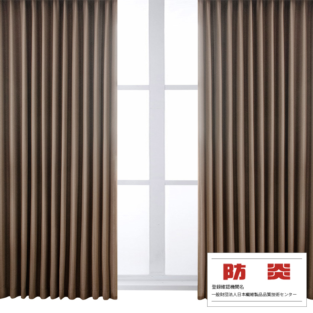 ma♡　1級遮光防炎　BE 200㎝×240㎝　2枚 日本製 1級遮光 防炎 カーテン 2枚セット 100×200cm 防炎