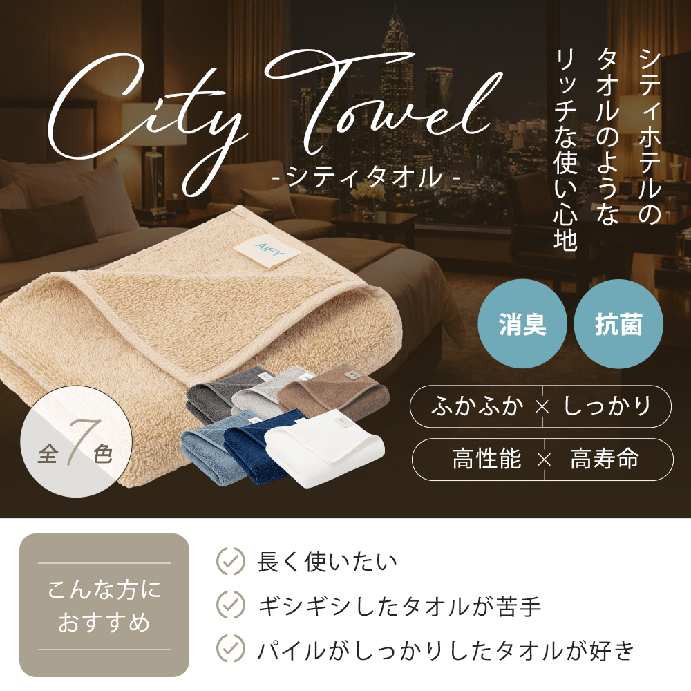 タオル フェイスタオル 厚手 まとめ買い 4枚 セット ギフト 抗菌 防臭 ふかふか ボリュームリッチ 毛落ちしにくい 臭わない ホテル仕様 研究所 AIFY 関連画像2