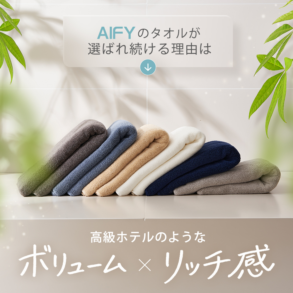 AIFY バスタオル 大判 大きめ バスタオル 厚手 大判バスタオル