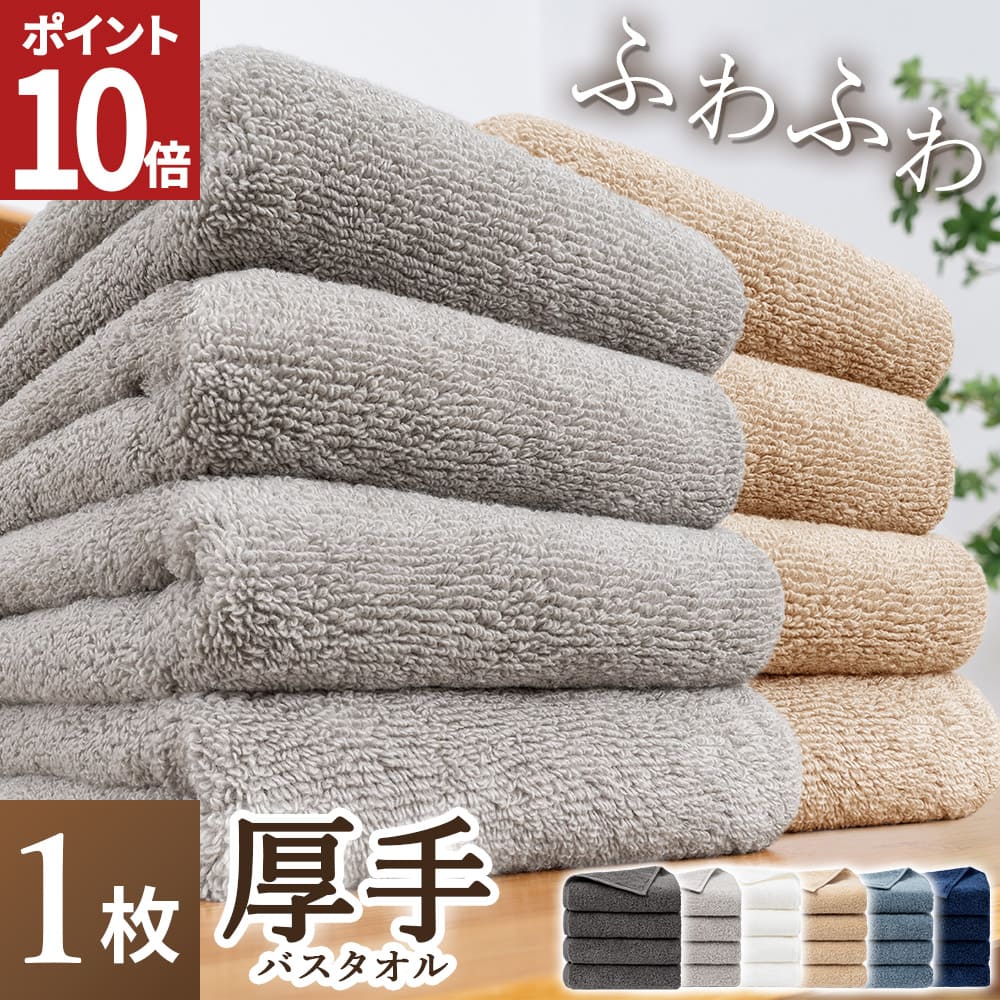 AIFY バスタオル タオル 厚手 ギフト 抗菌 防臭 洗面所 ふかふか 部屋