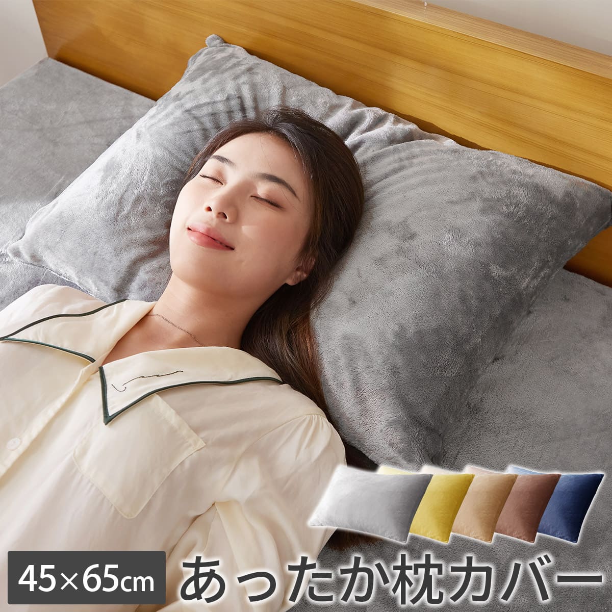 枕カバー 冬 あったか ピローケース 43 63 枕 カバー 暖かい 静電気防止加工 エコテックス認証 おしゃれ マイクロファイバー ファスナー式 AZRA アズラ | AZRA