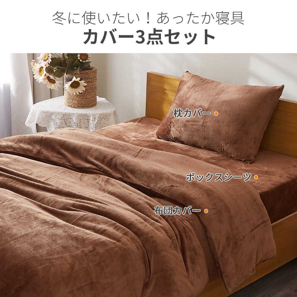 布団カバー 3点セット シングル 暖かい 布団...の詳細画像1