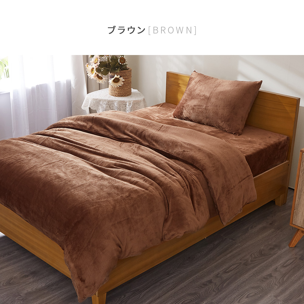 AZRA 布団カバー 3点セット シングル 暖かい 布団カバーセット