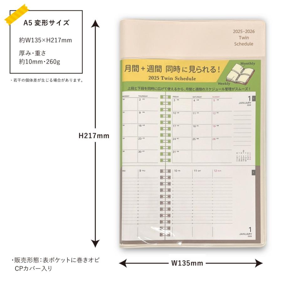 ツイン ショップ 手帳 4 月 始まり