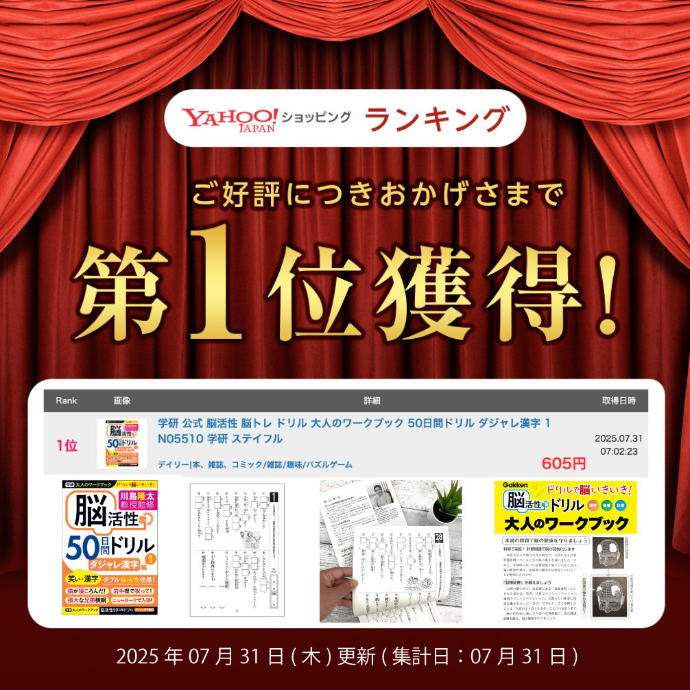 学研 公式 脳活性 脳トレ ドリル 大人のワークブック 50日間ドリル