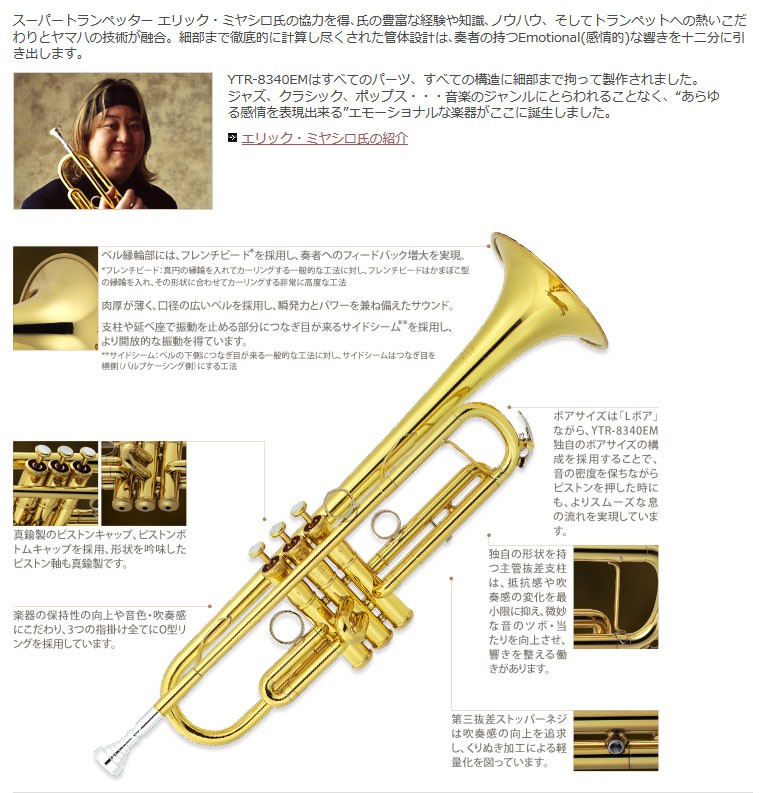 トランペット YTR-8340EM エリック・ミヤシロモデル YAMAHA ヤマハ (YTR8340EM) : ytr-8340em :  楽器屋さん111 - 通販 - Yahoo!ショッピング