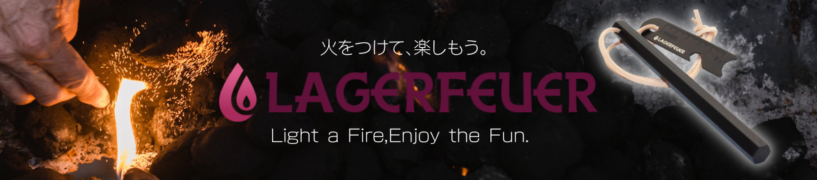 LAGERFEUER(ラガーファイア)直営店 ヘッダー画像