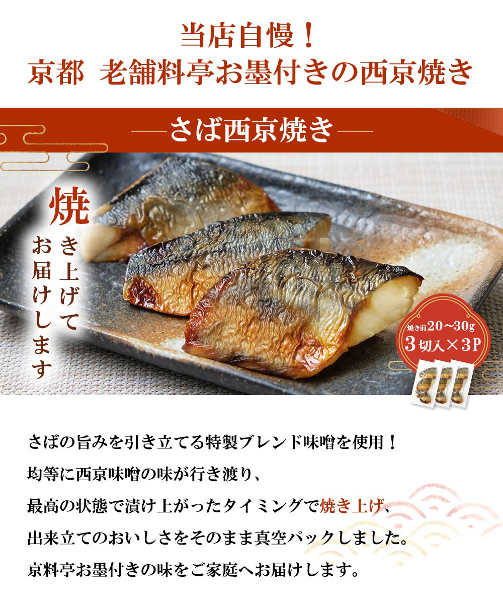 爆買 送料無料 ( お弁当のおかずセット さば 3種 9袋入（計27切れ） ) 冷凍 魚 さかな 一人暮らし 簡単 惣菜 非常食 おかず 取り寄せ_10