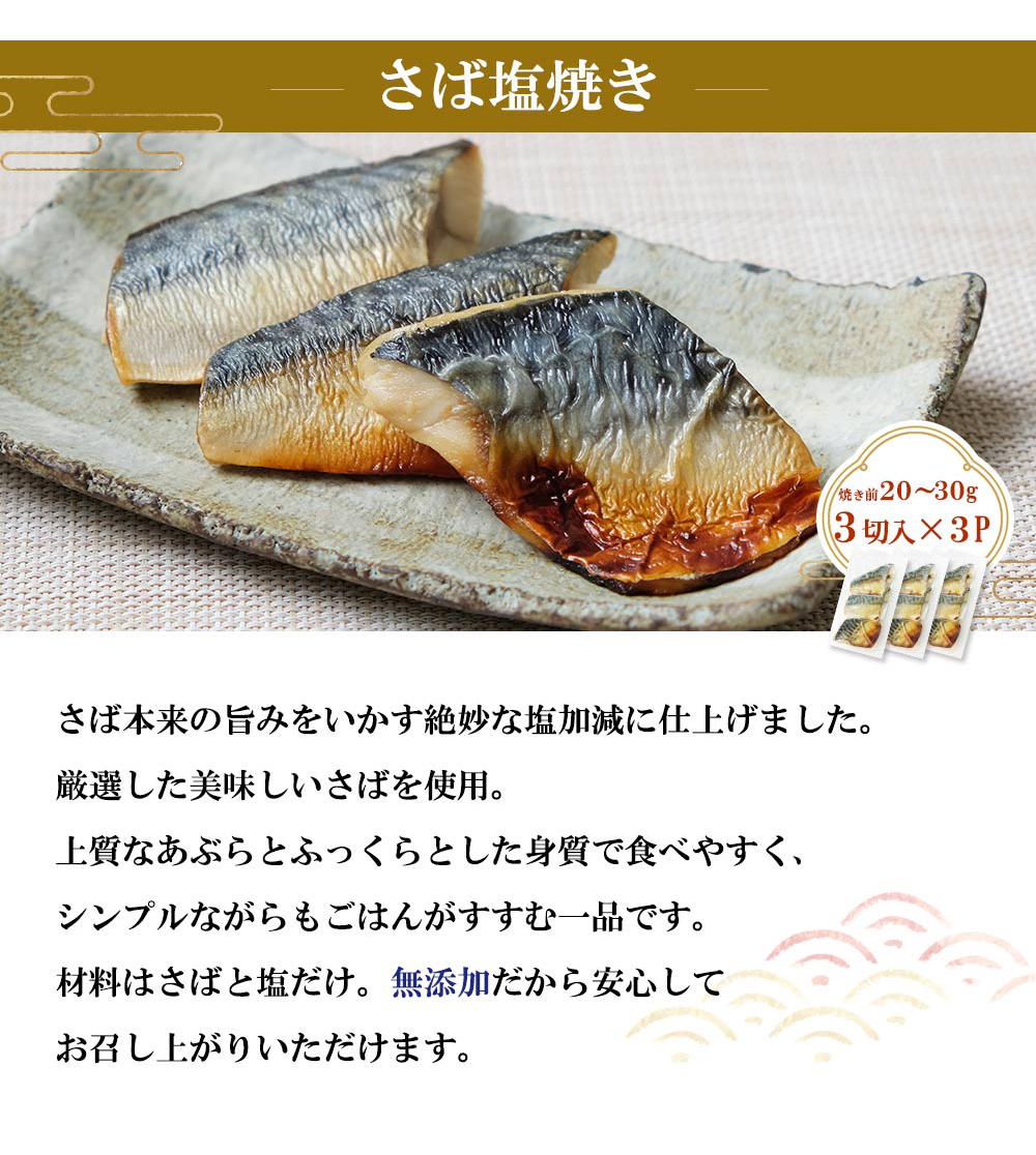 爆買 送料無料 ( お弁当のおかずセット さば 3種 9袋入（計27切れ） ) 冷凍 魚 さかな 一人暮らし 簡単 惣菜 非常食 おかず 取り寄せ_12