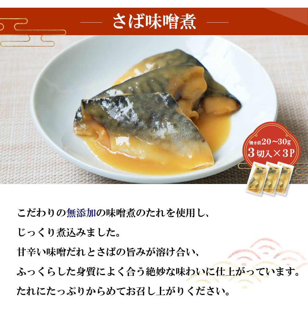 爆買 送料無料 ( お弁当のおかずセット さば 3種 9袋入（計27切れ） ) 冷凍 魚 さかな 一人暮らし 簡単 惣菜 非常食 おかず 取り寄せ_13